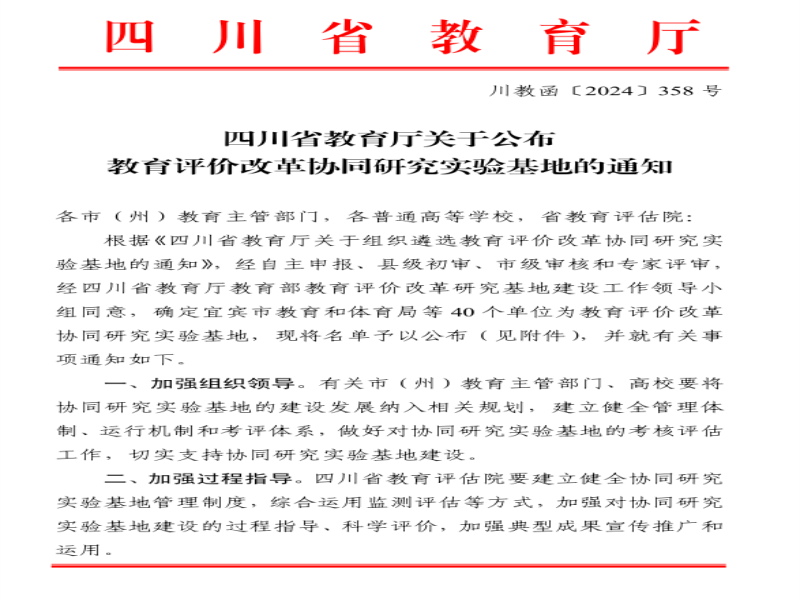 廣元職高成功獲批四川省教育評(píng)價(jià)改革協(xié)同研究實(shí)驗(yàn)基地